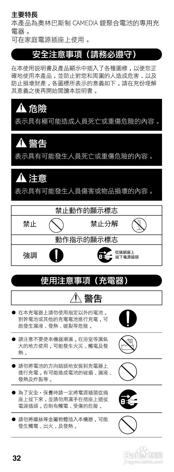 OLYMPUS B-20LPC相机充电器使用说明书:[4]