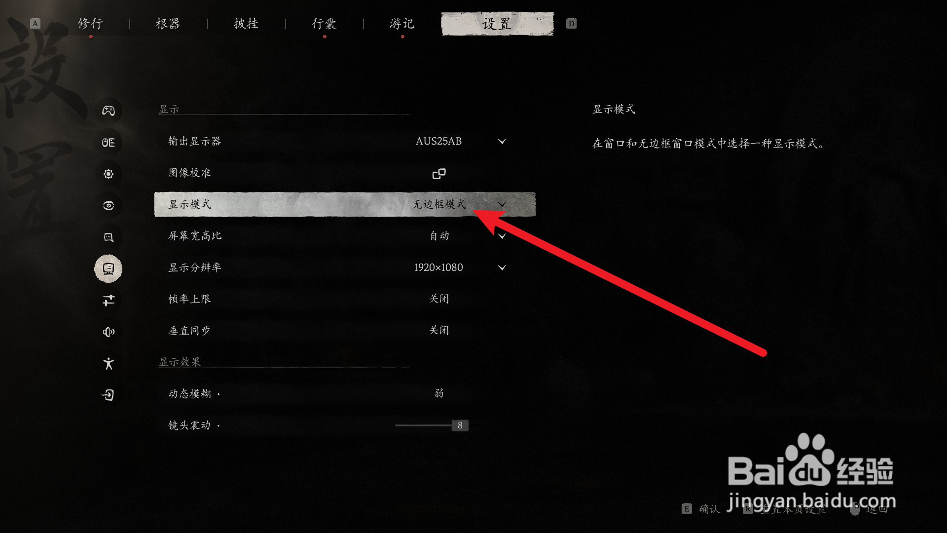 黑神话悟空怎么设置全屏