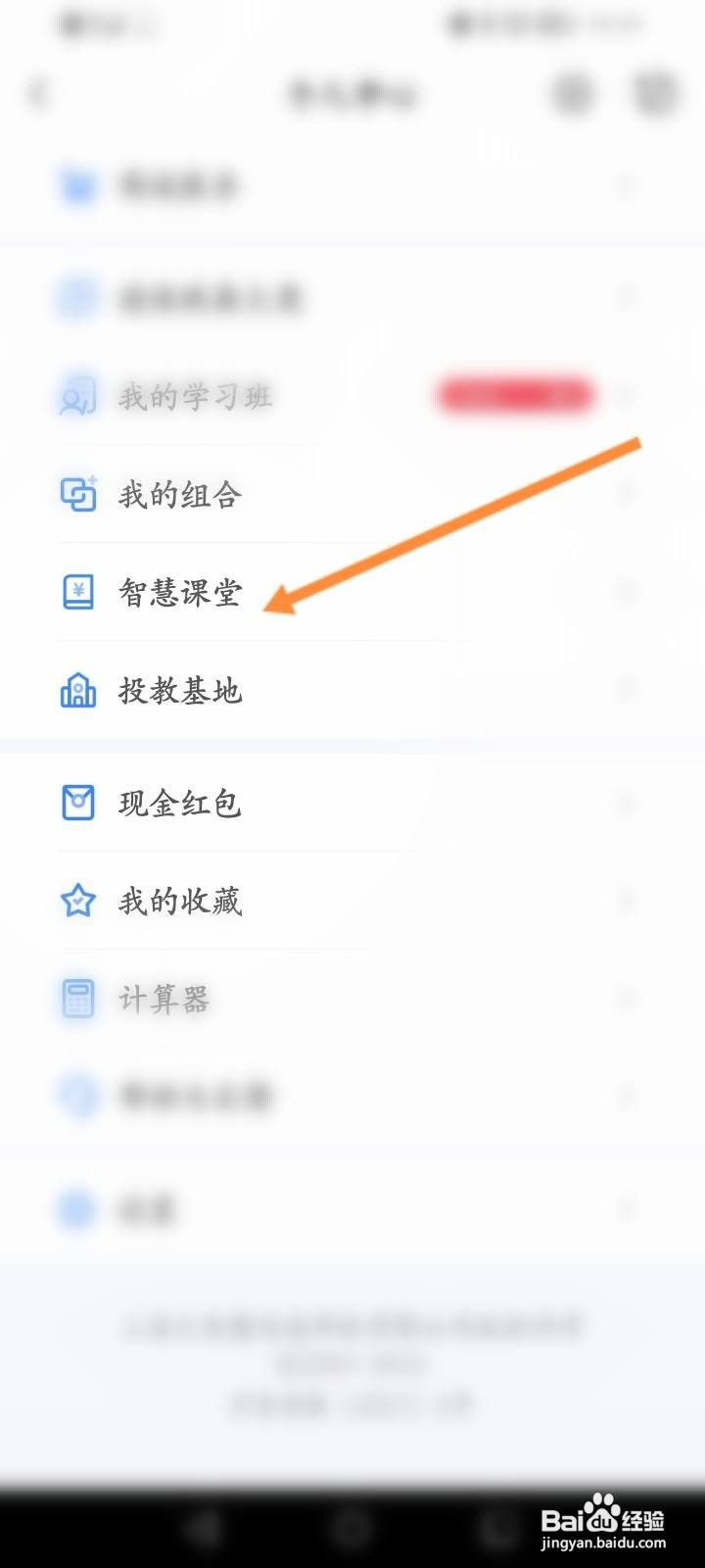 大智慧怎么查看参与的课堂