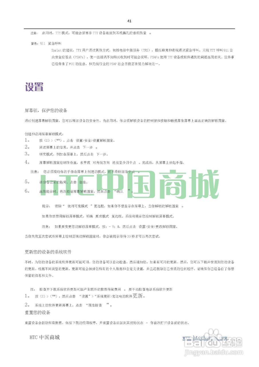 HTC(多普达) HTC EVO 4G(简体中文)手机说明书:[5]