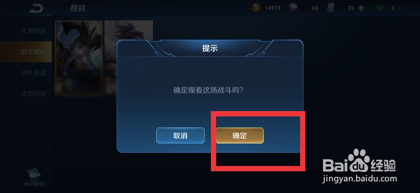 王者荣耀如何观战好友