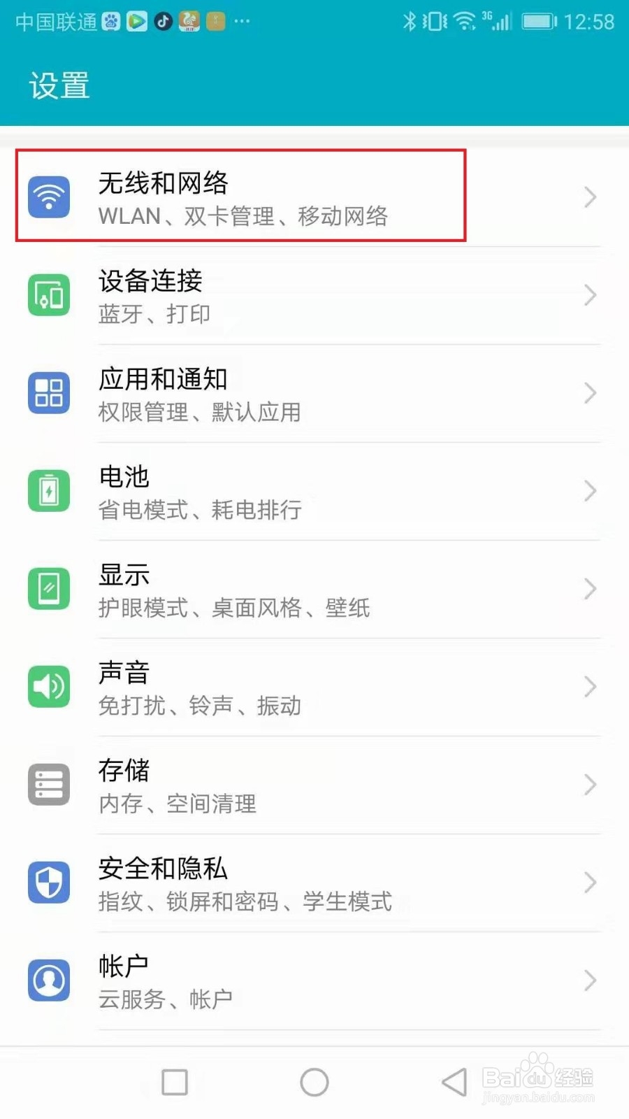 如何设置手机WIFI热点