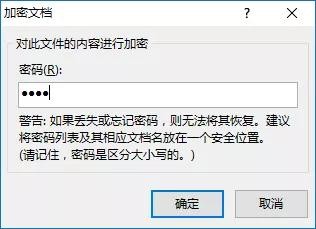 excel中,如何为表格添加打开密码