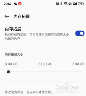 一加AcePro如何开启内存拓展