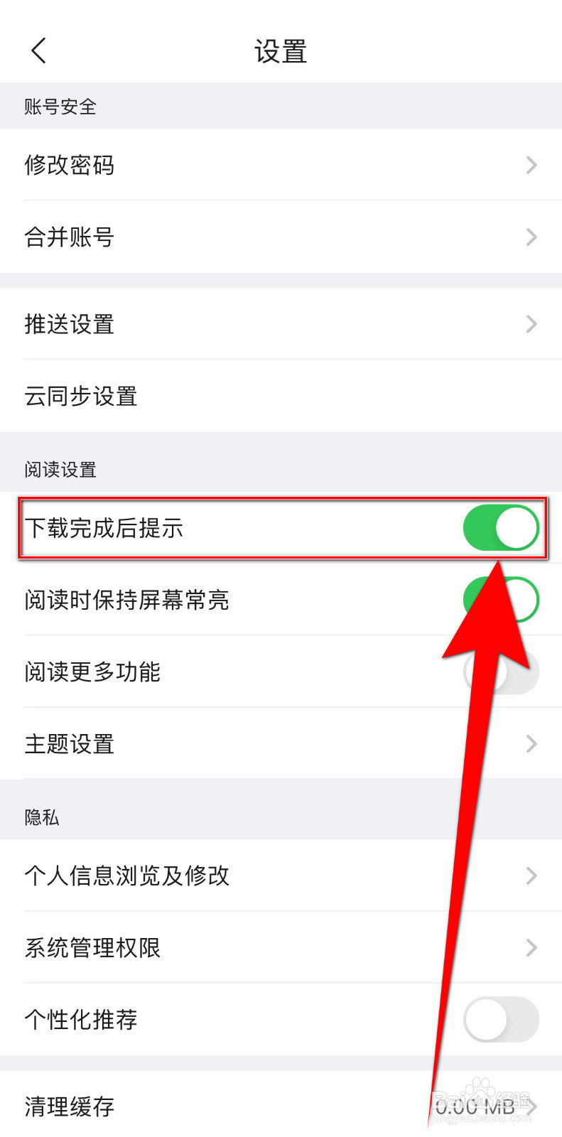 全学术快报如何开启下载完成后提示