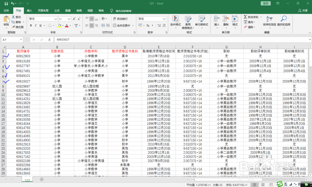 F4键在Excel中的妙用