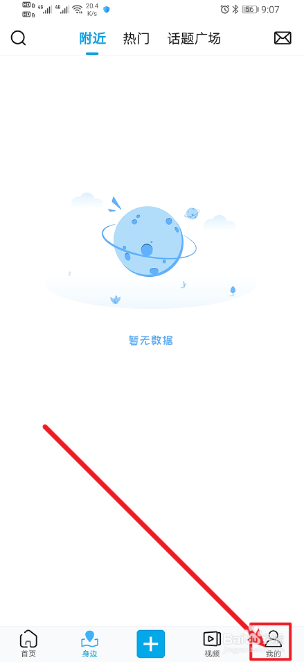 《二三里》App怎么开启显示定位按钮