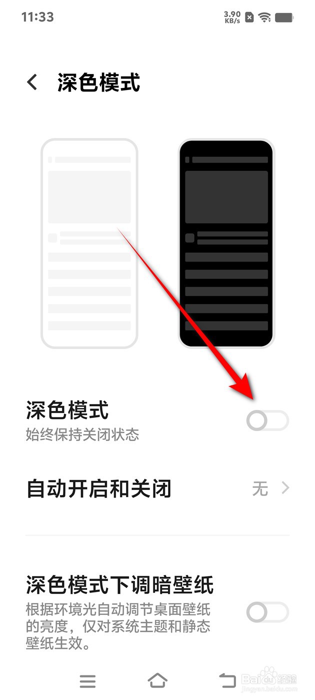 IQOO手机深色模式怎么开启与关闭