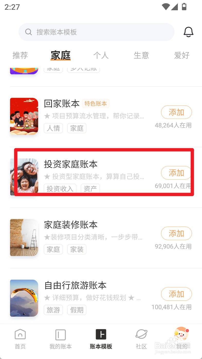 随手记如何使用投资家庭账本创建账本