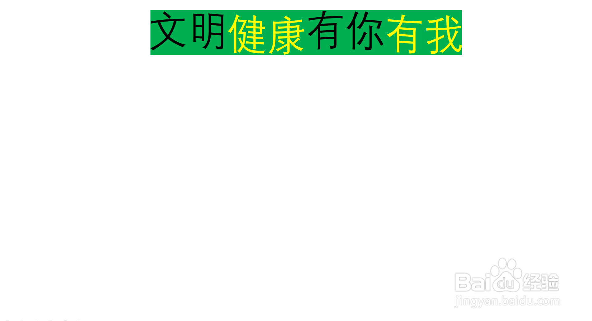 如何绘制文明健康有你有我手抄报