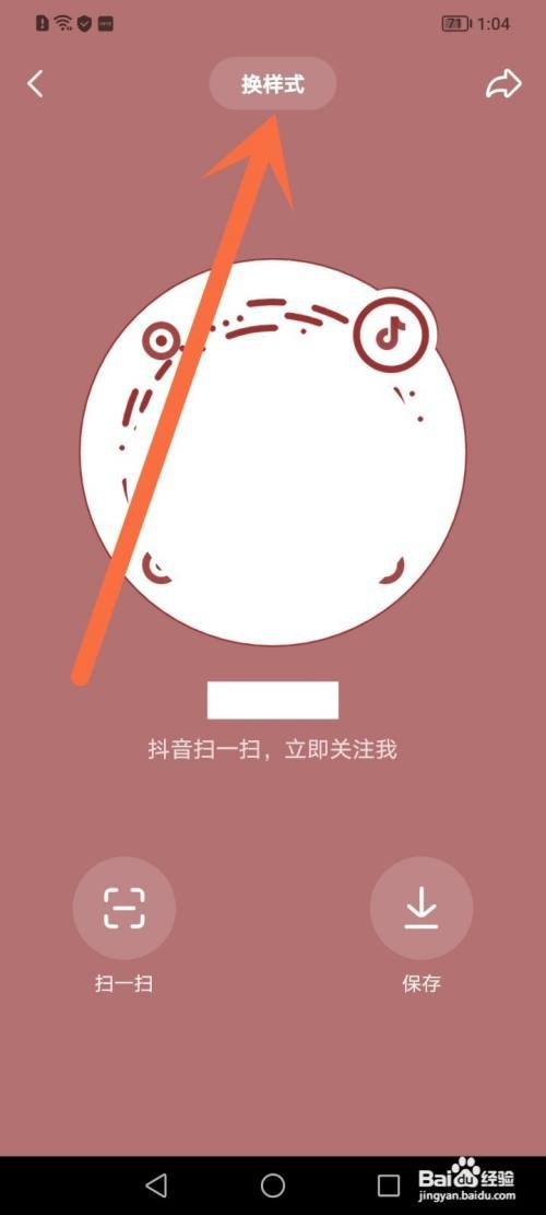 抖音二维码如何换背景颜色