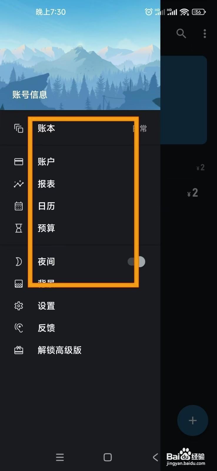 如何在记账助手APP中启用夜间模式?