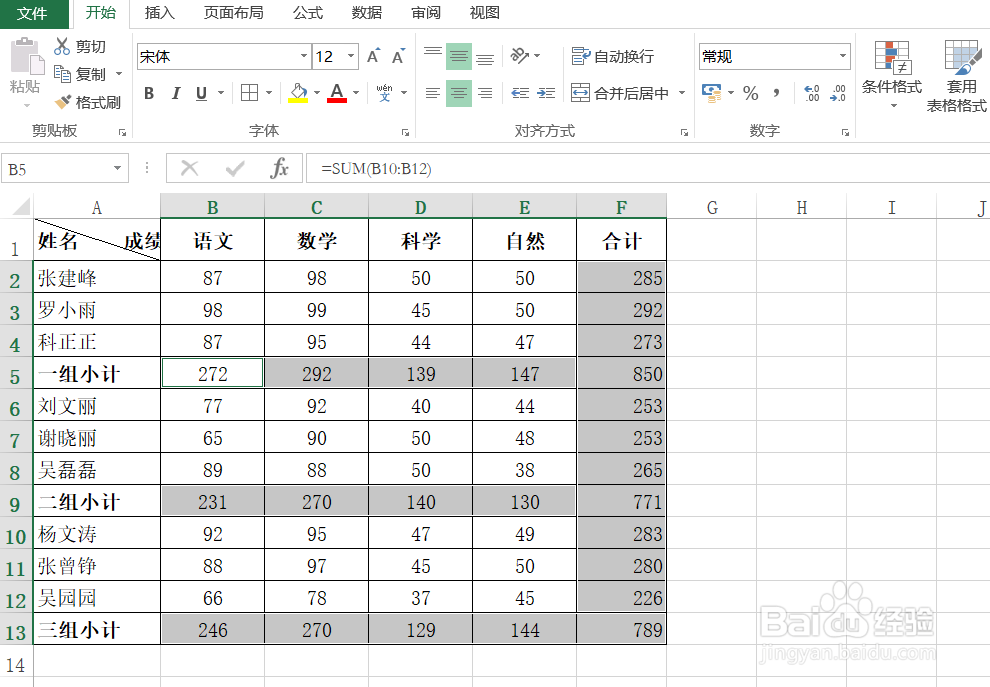 Excel如何快速隔行求和