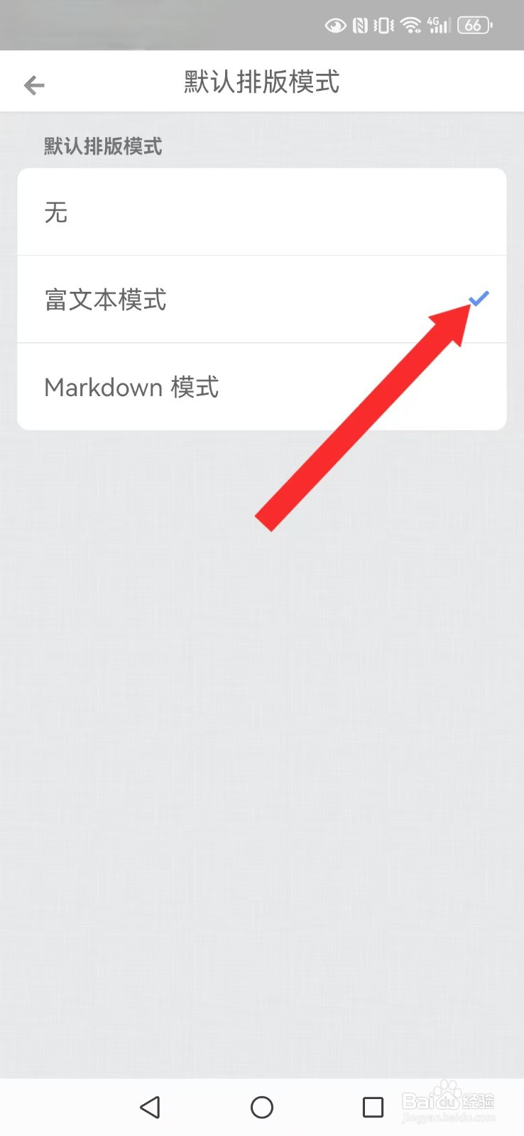 锤子便签怎么修改系统排版模式