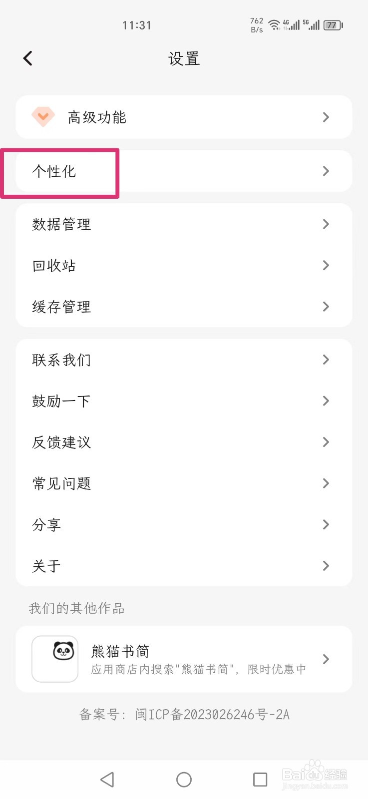 一叶日记APP如何打开枫叶心情