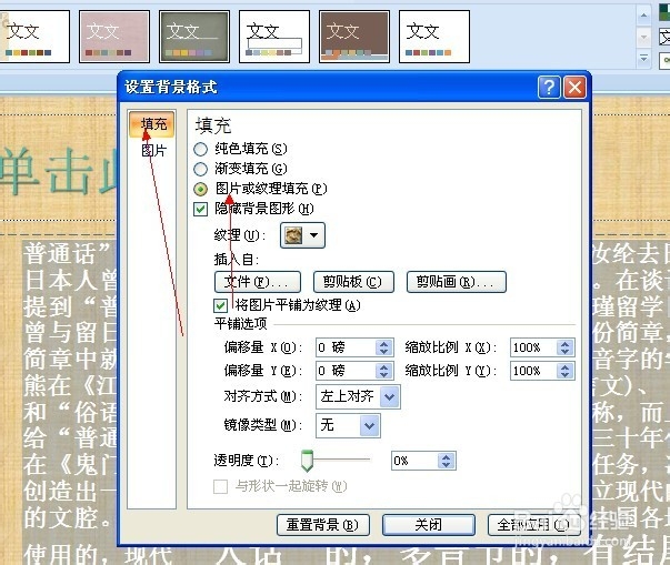 如何设置PDF文件的背景