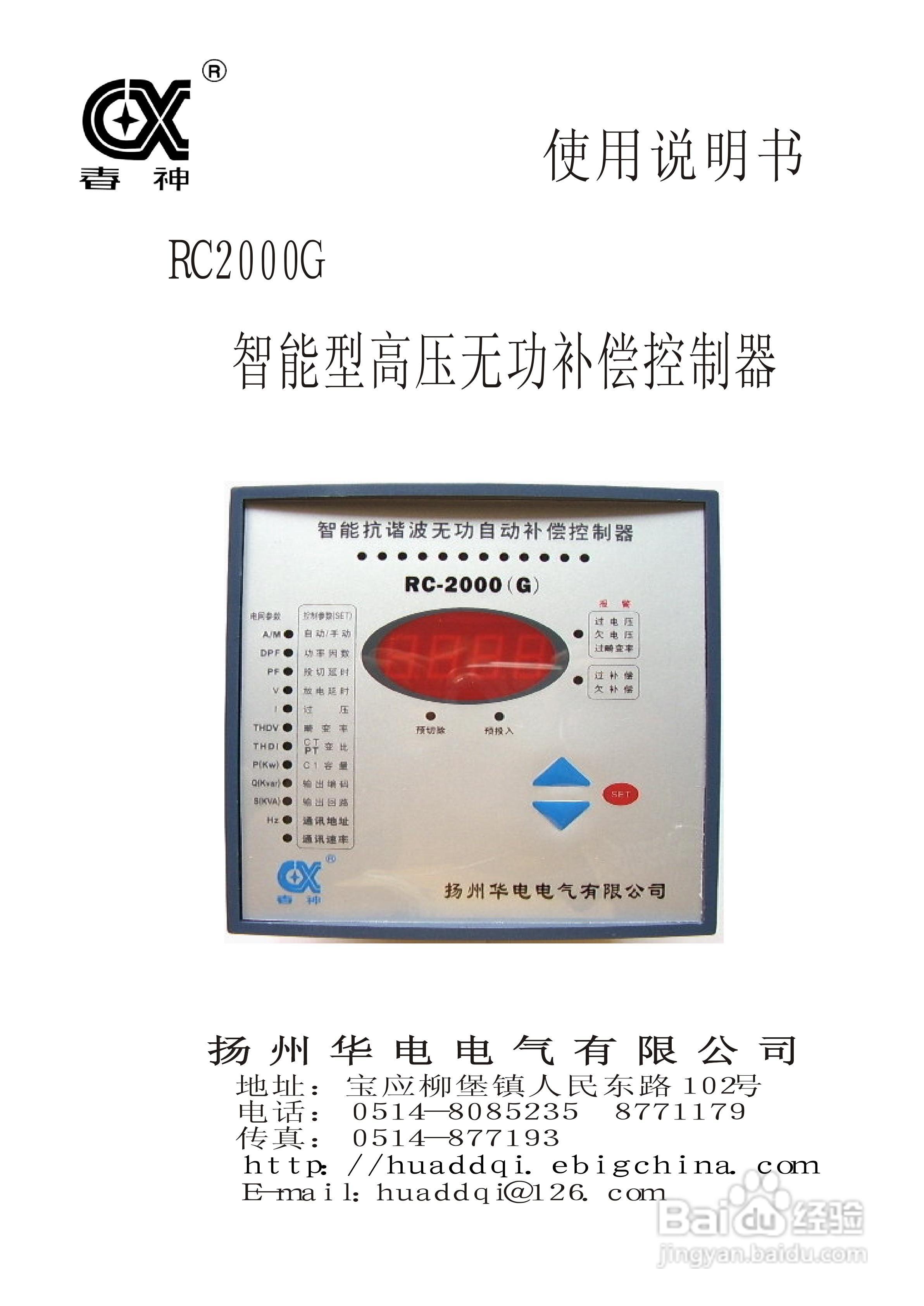 RC200G智能型高压无功补偿控制器使用说明书:[1]