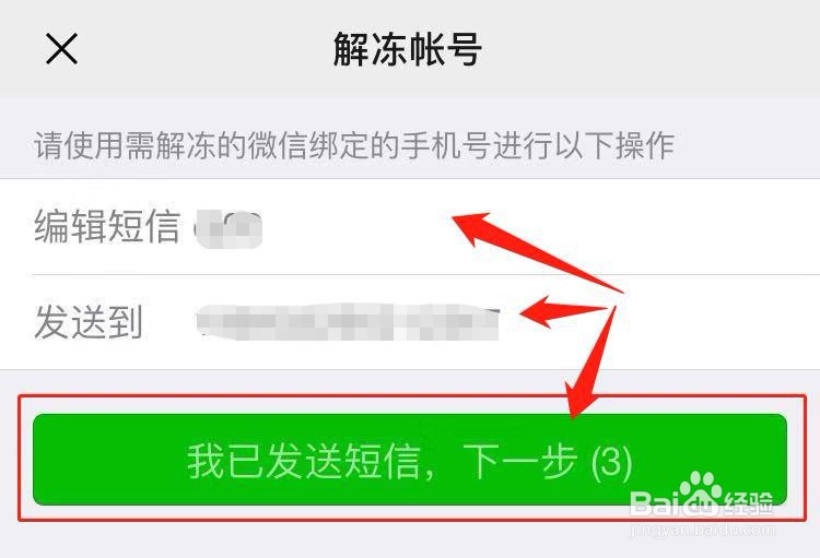 怎么快速解冻微信账号
