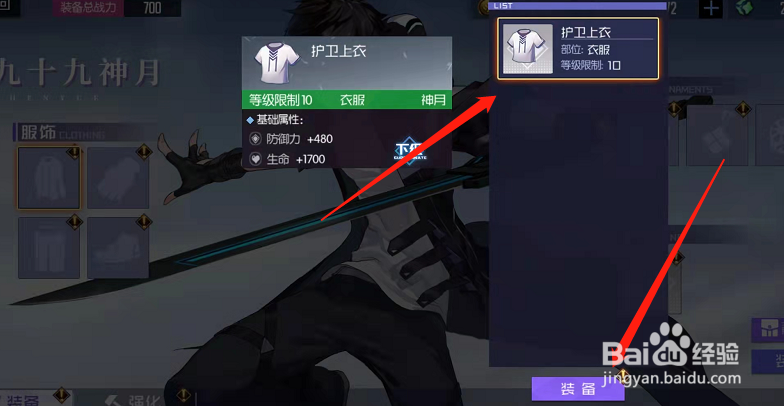 黑月手游怎么把服饰装备上角色