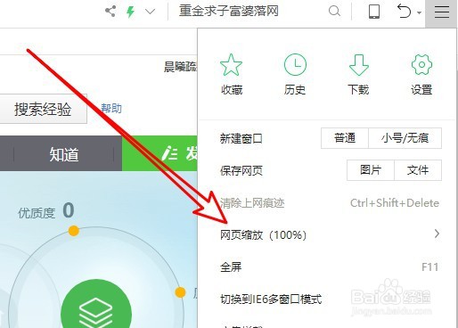 360浏览器如何修改网页的浏览比例
