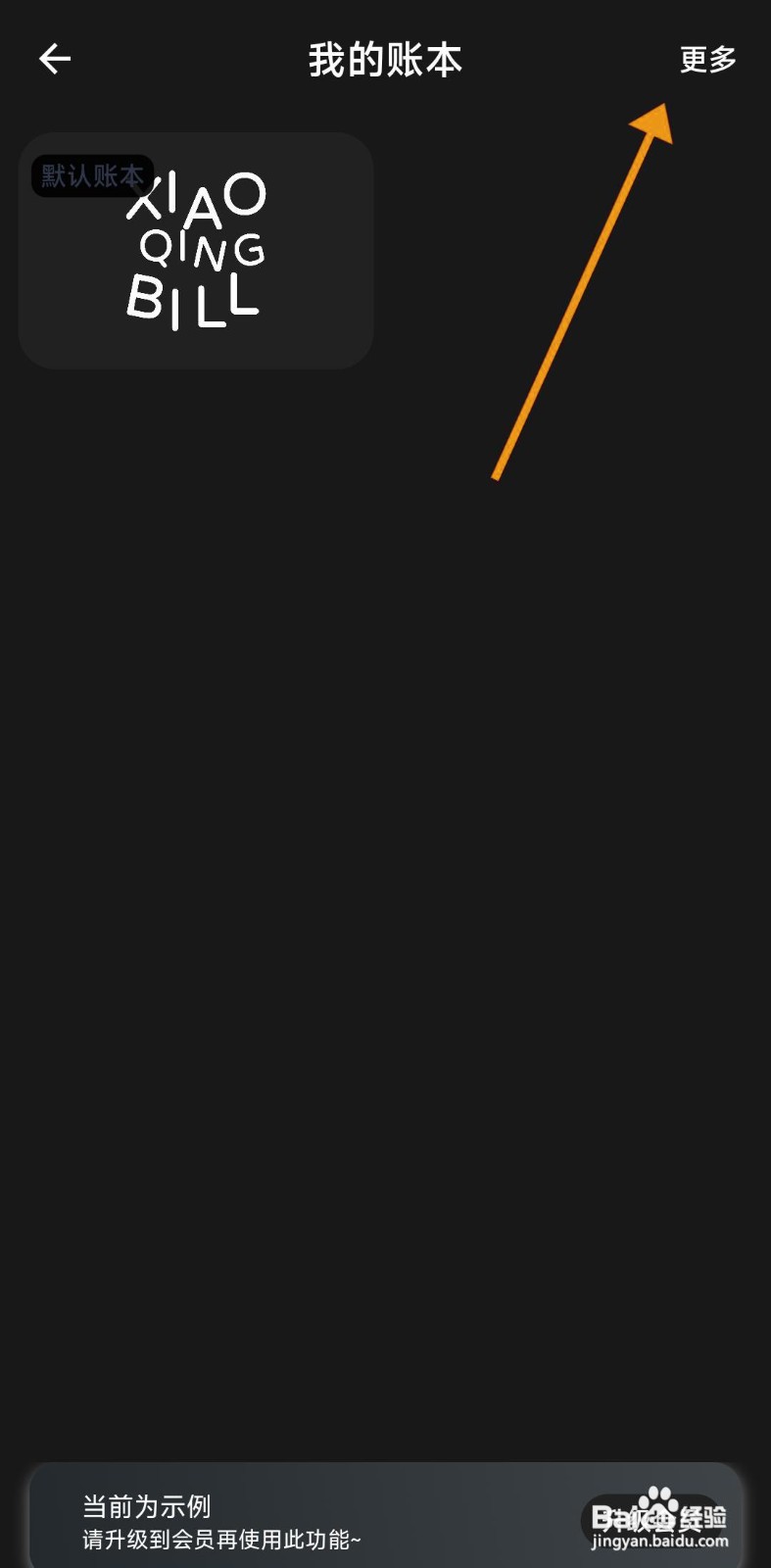 如何在小青账中添加支出分类？