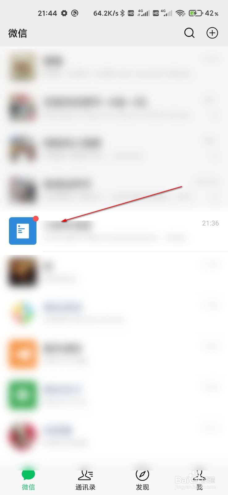 微信怎么搜索公众号发布的文章