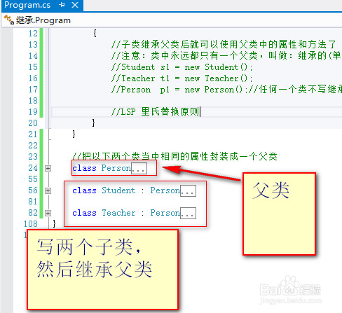 LSP里氏替换原则C#