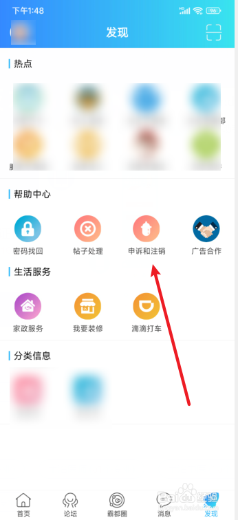 合肥论坛APP怎么申诉账号解封