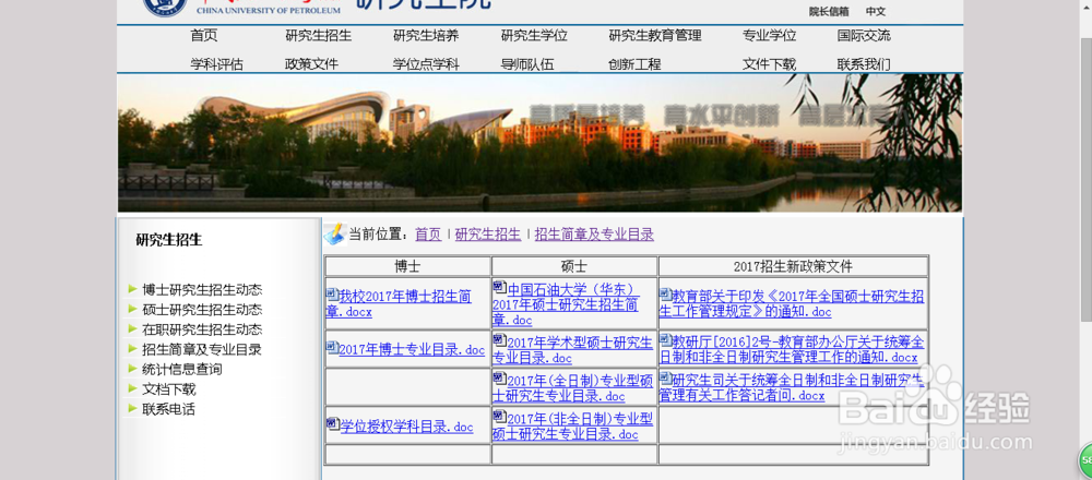 怎样查找中国石油大学的招生简章