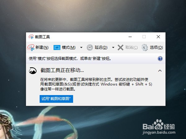 win10截图工具如何使用