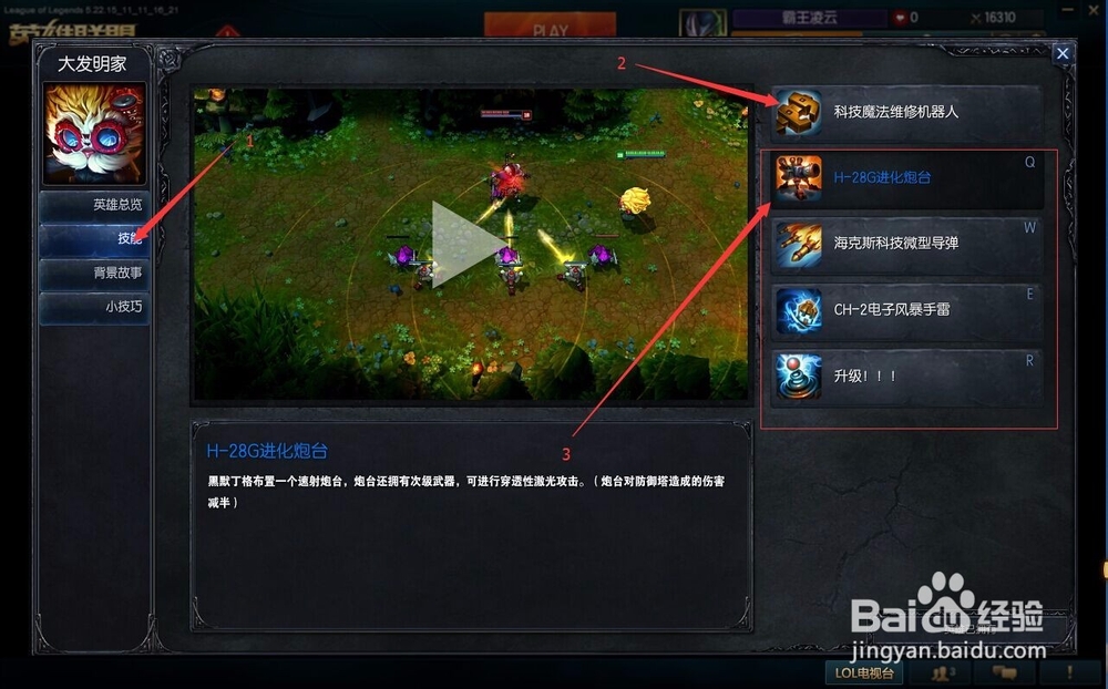 如何了解并玩好一个英雄联盟里的英雄