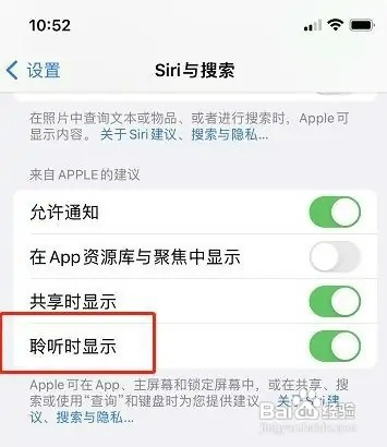 苹果聆听时的建议怎样取消