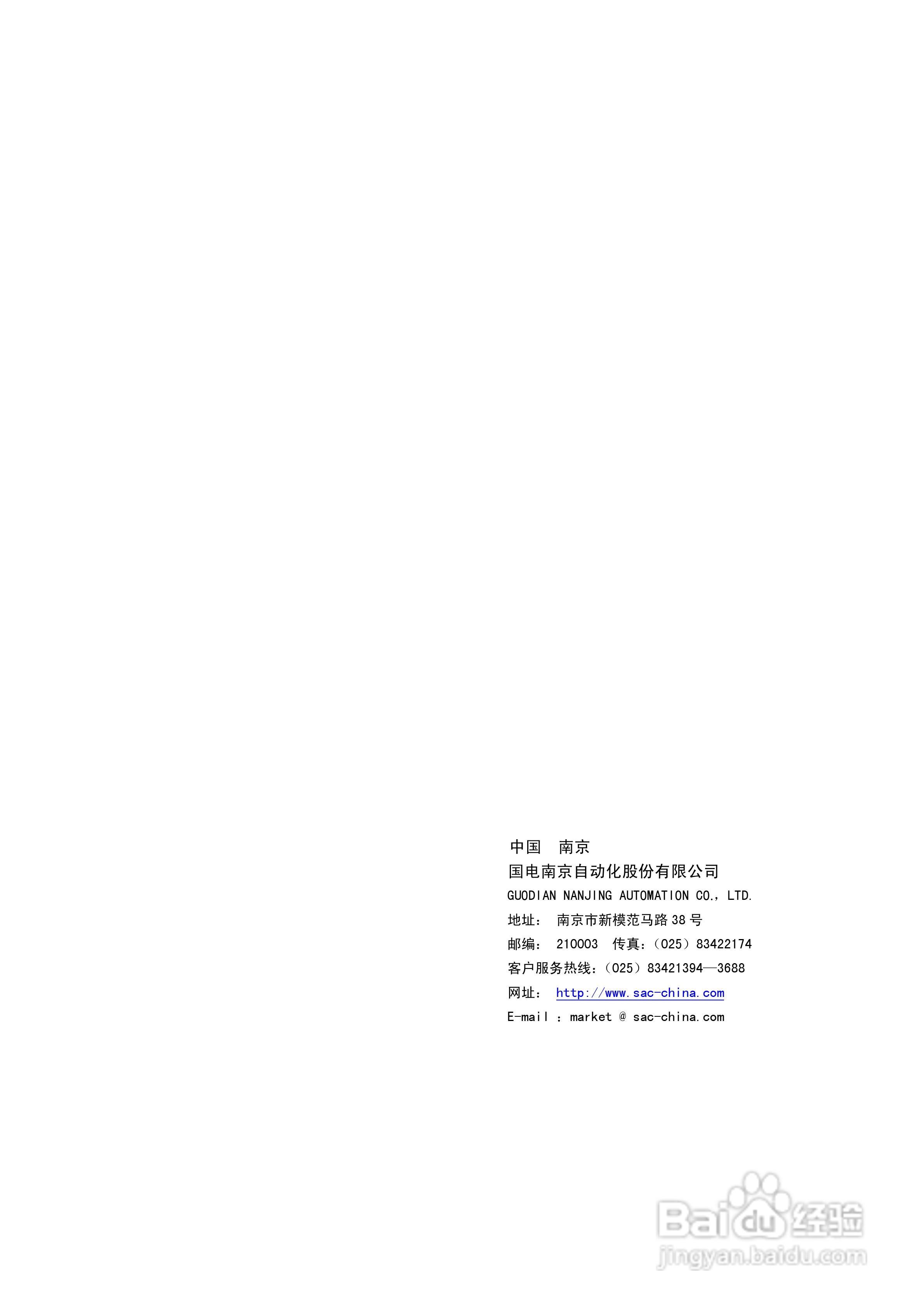 国电南自SDZ210微机综合测控装置技术与使用说明书:[6]