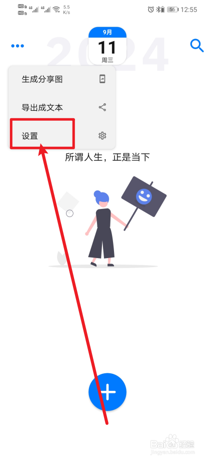 《极简日记》app怎么设置读取剪切板？