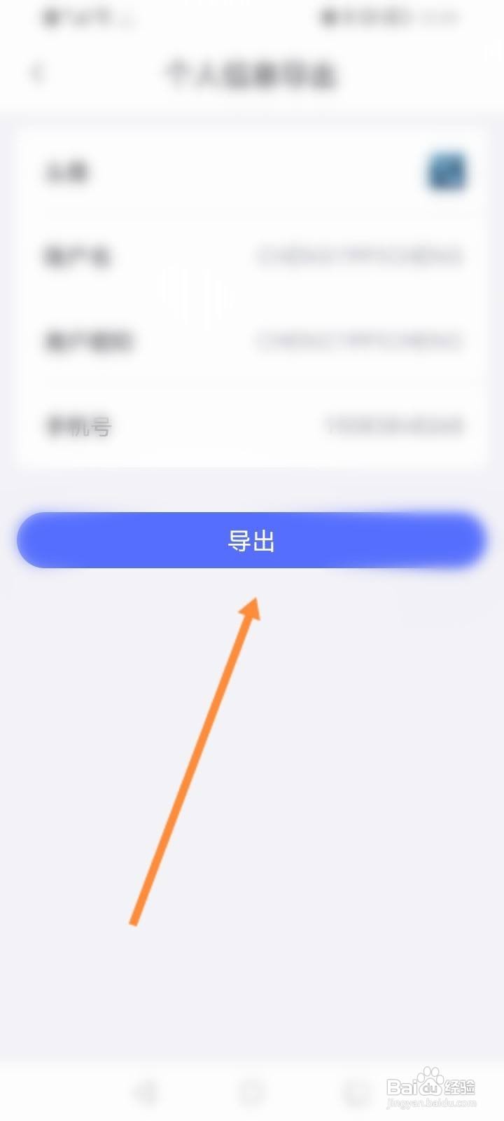 小京鱼软件怎么导出个人信息