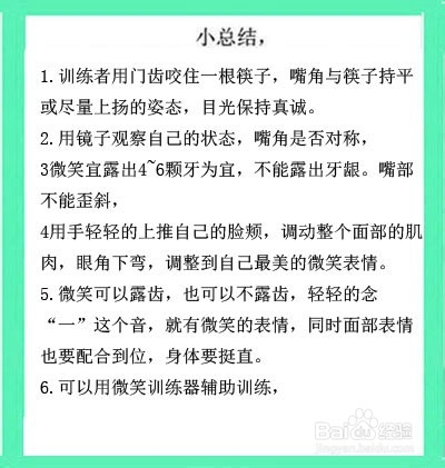 怎么样练习标准式微笑?