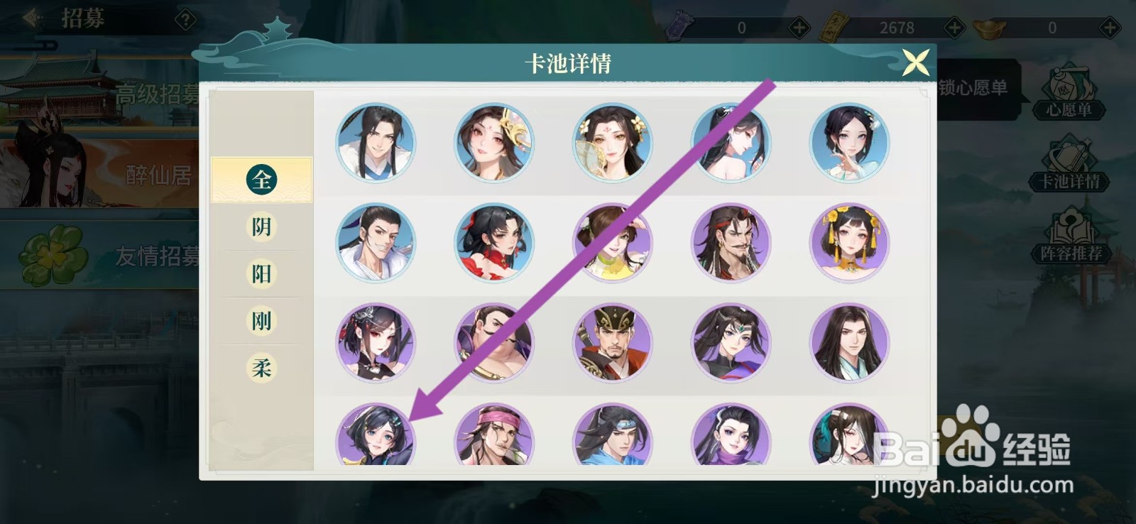 江湖如梦如何查看邵芊芊的【侠客羁绊】