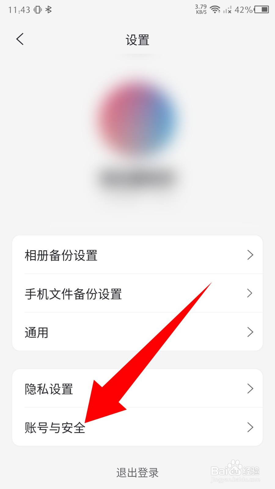 阿里云盘app怎么设置指纹解锁
