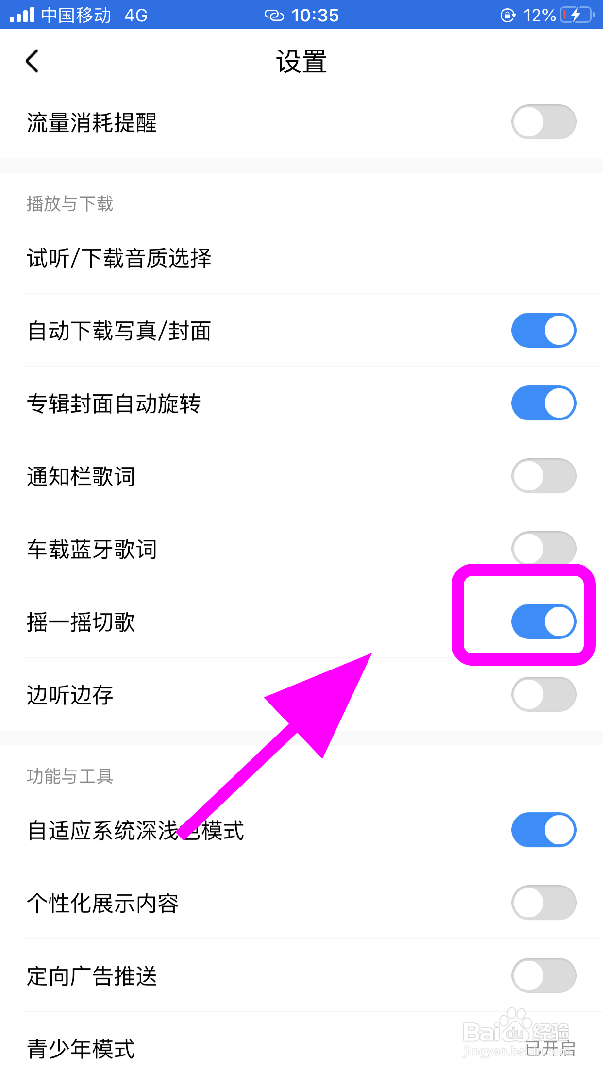 酷狗音乐怎么快速切换歌曲，快捷换歌