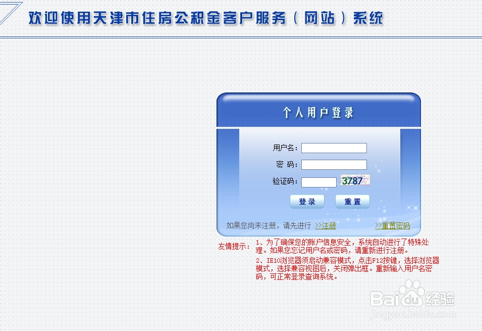 天津公积金账户查询方法