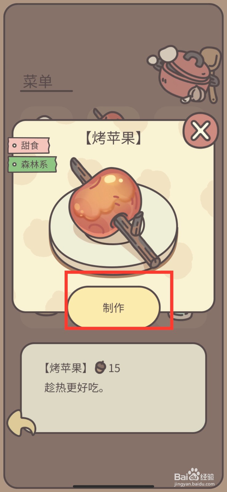 橡子屋怎么制作烤苹果