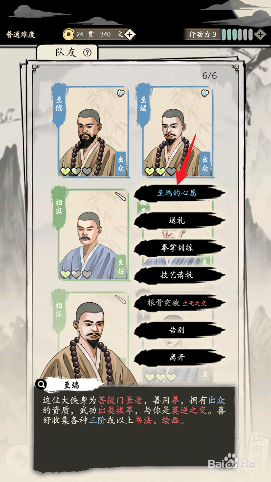 大侠式人生：重制版怎么完成至端的心愿