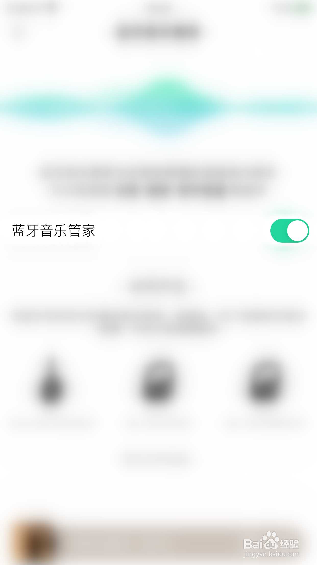 QQ音乐如何开启蓝牙音乐管家