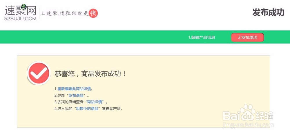 如何在速聚网 鞋材批发网站注册、开店、卖货？