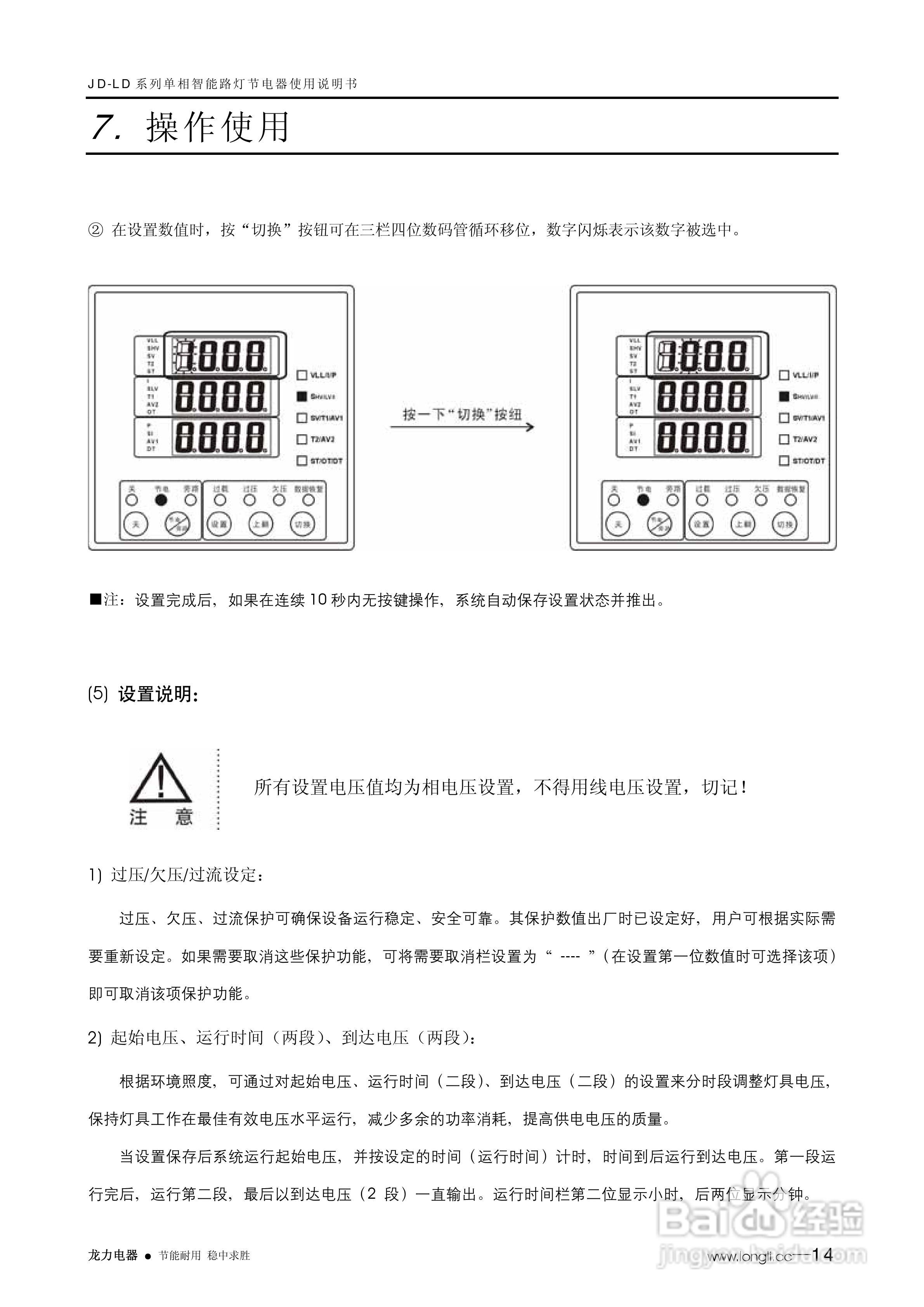 LONGLI JD-LD单相智能路灯节电装置使用说明书:[2]