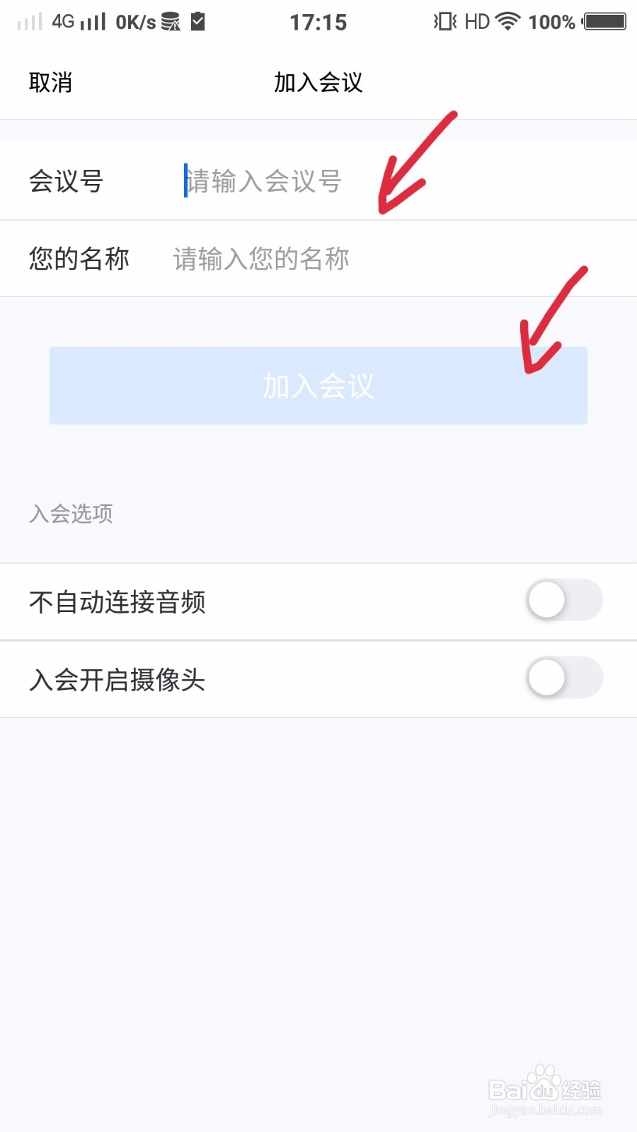 腾讯会议如何不注册直接进入会议