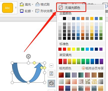 Word如何让插入的下弧形箭头内部没有填充颜色