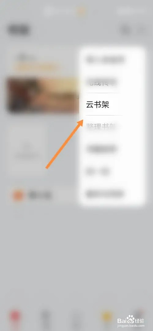 华为阅读如何查看云书架