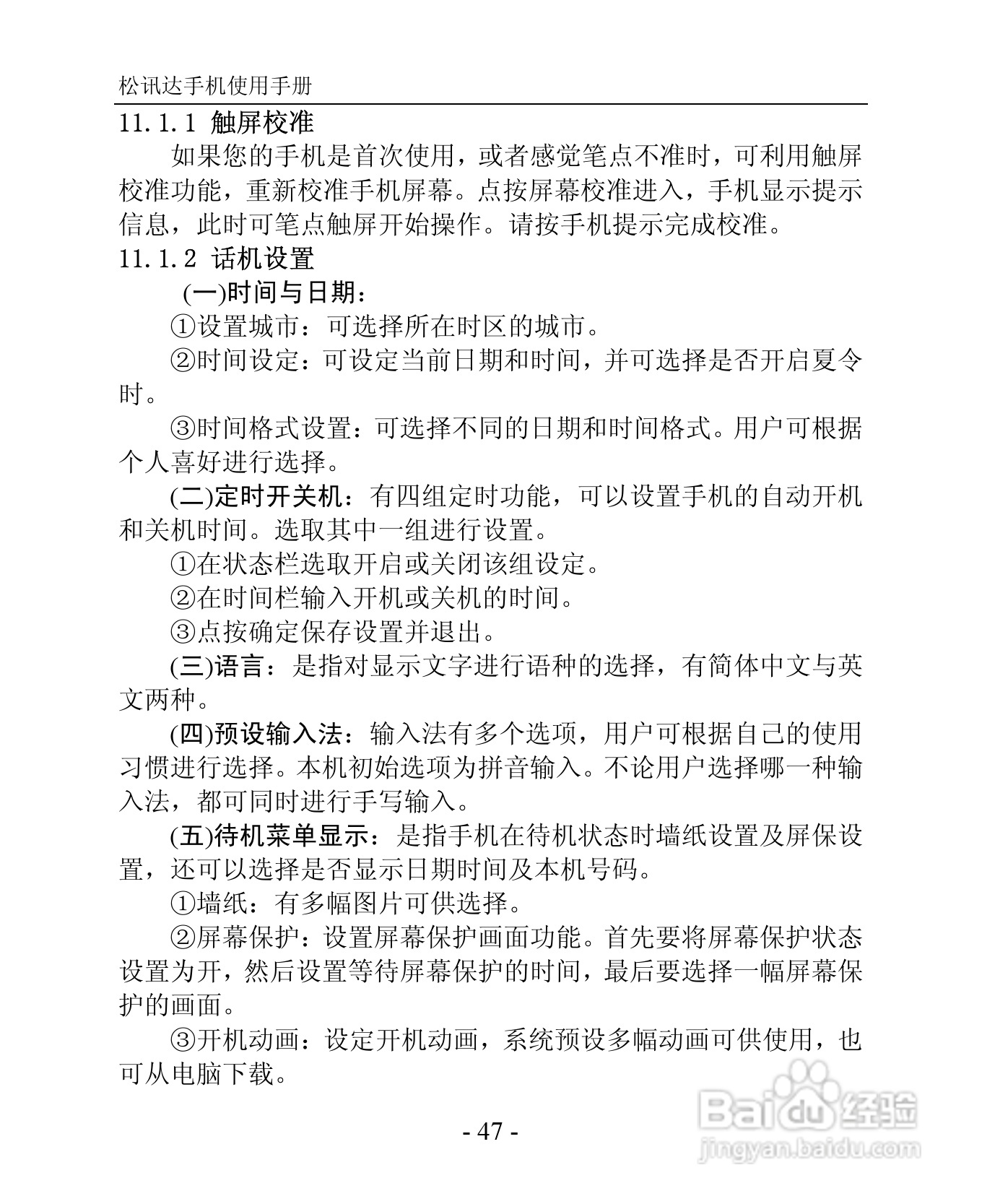 TSD TS923手机说明书:[5]