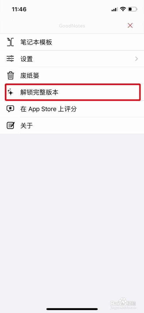 GoodNotes怎么操作才能解锁完整版本